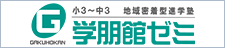 学朋館ゼミ